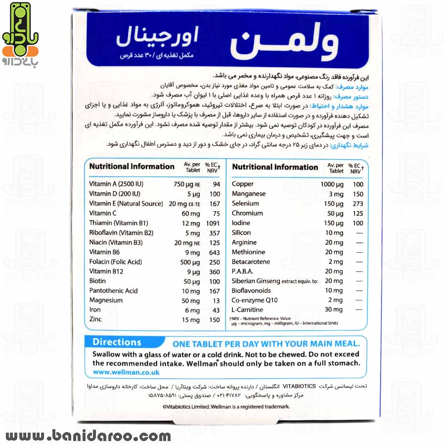قرص ول من اورجینال ویتابیوتیکس آقایان 30 عدد