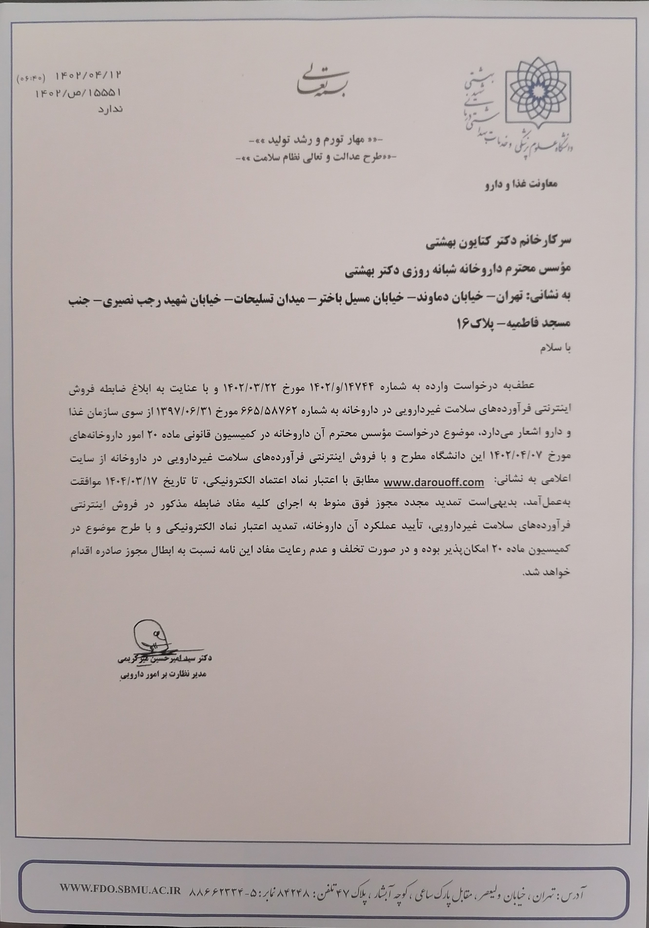 مجوز فروش اینترنتی